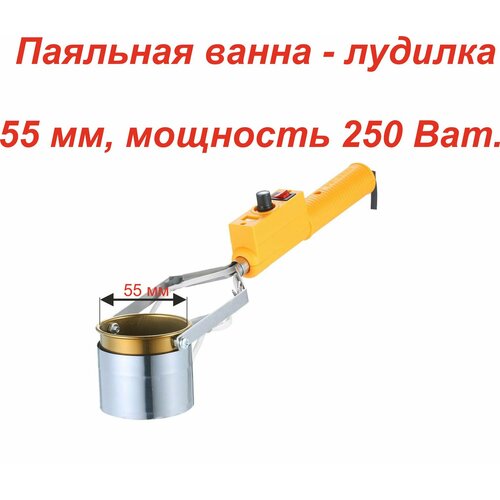 Портативная 250Ват 55мм паяльная ванна - лудилка ZTX-98В 193900₽