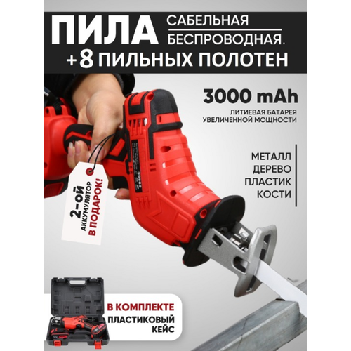 Электро инструмент сабельная пила аккумуляторная электропила ручная 600000₽