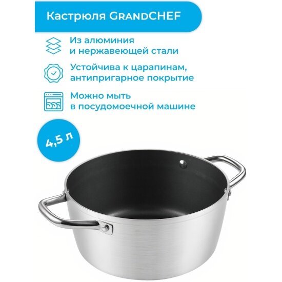 Кастрюля Tescoma GrandCHEF 24 см, 4.5 л (606874)