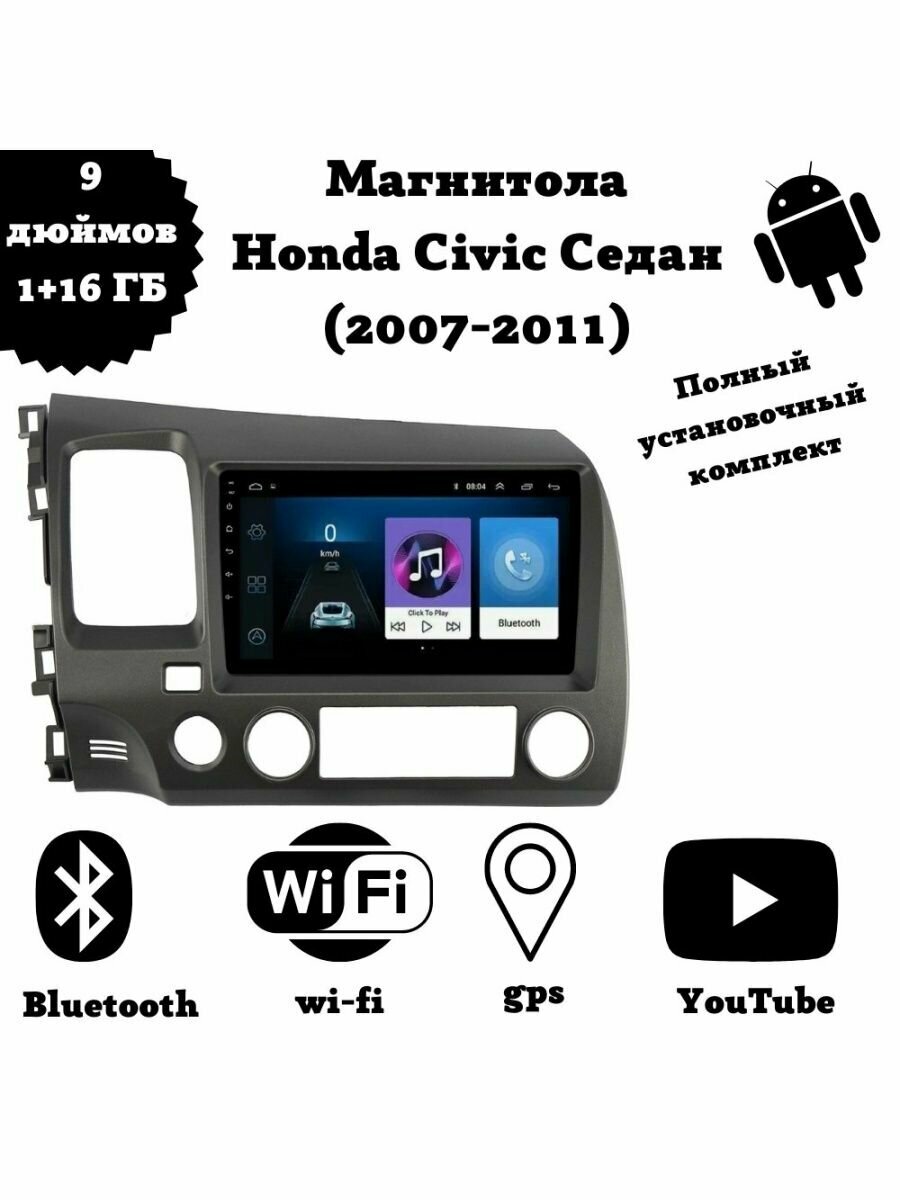 Автомагнитола 2din Android для Honda Civic Седан