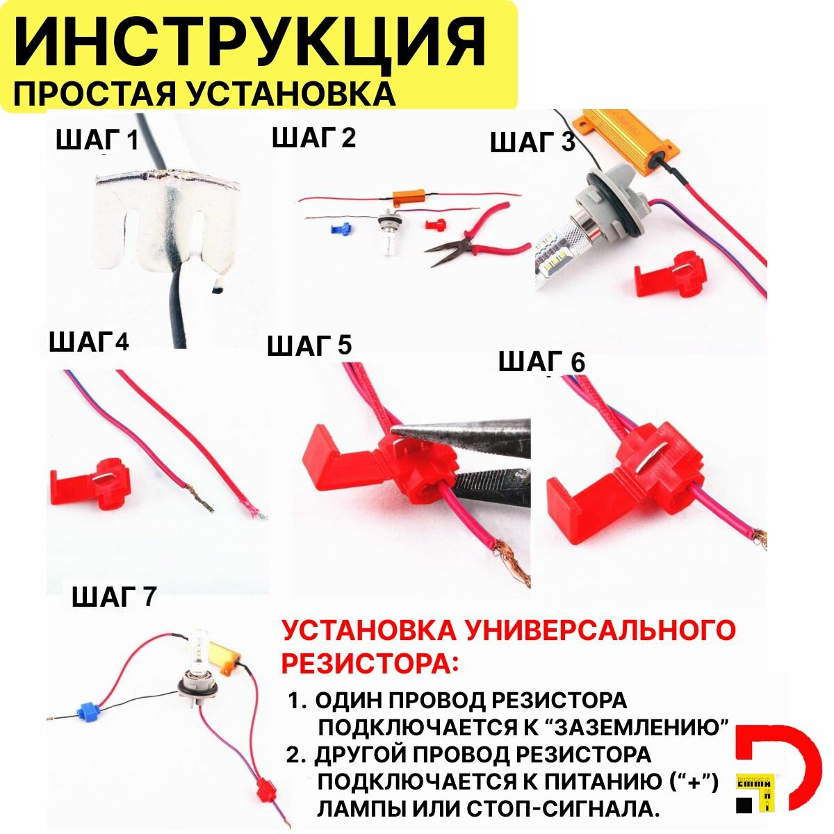 Нагрузочное сопротивление 50W / 6 Om, обманка для светодиодных ламп 2 шт — фото 6