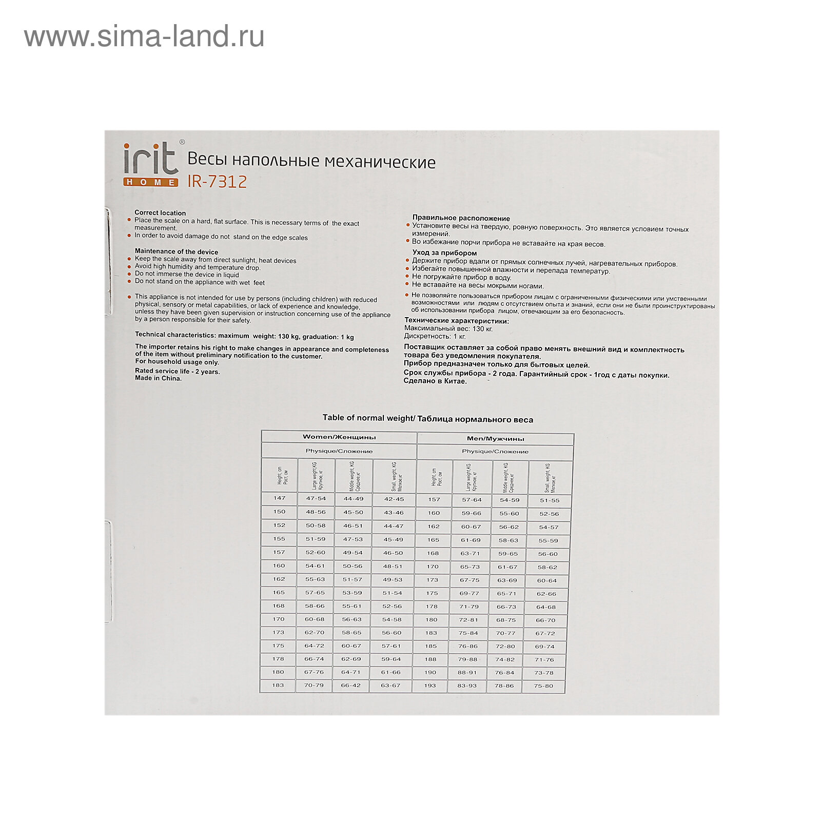 Весы напольные IR-7312, механические, до 130 кг, белые - фотография № 11