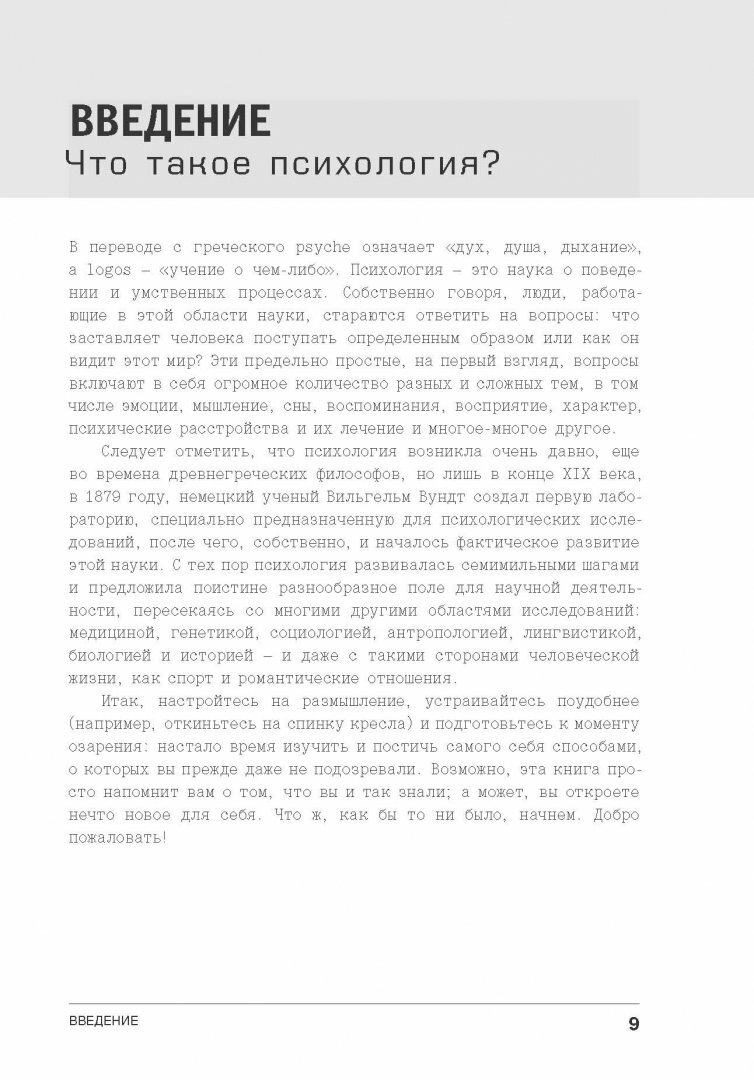 Психология. Люди, концепции, эксперименты - фото №3