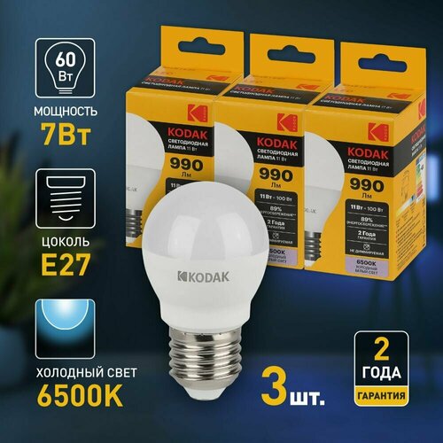 Набор светодиодных лампочек Kodak LED P45-7W-865-E27 6500K шар 7Вт 3 штуки