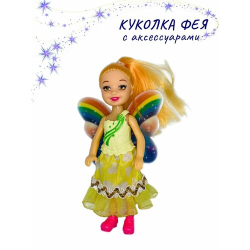 Кукла фея