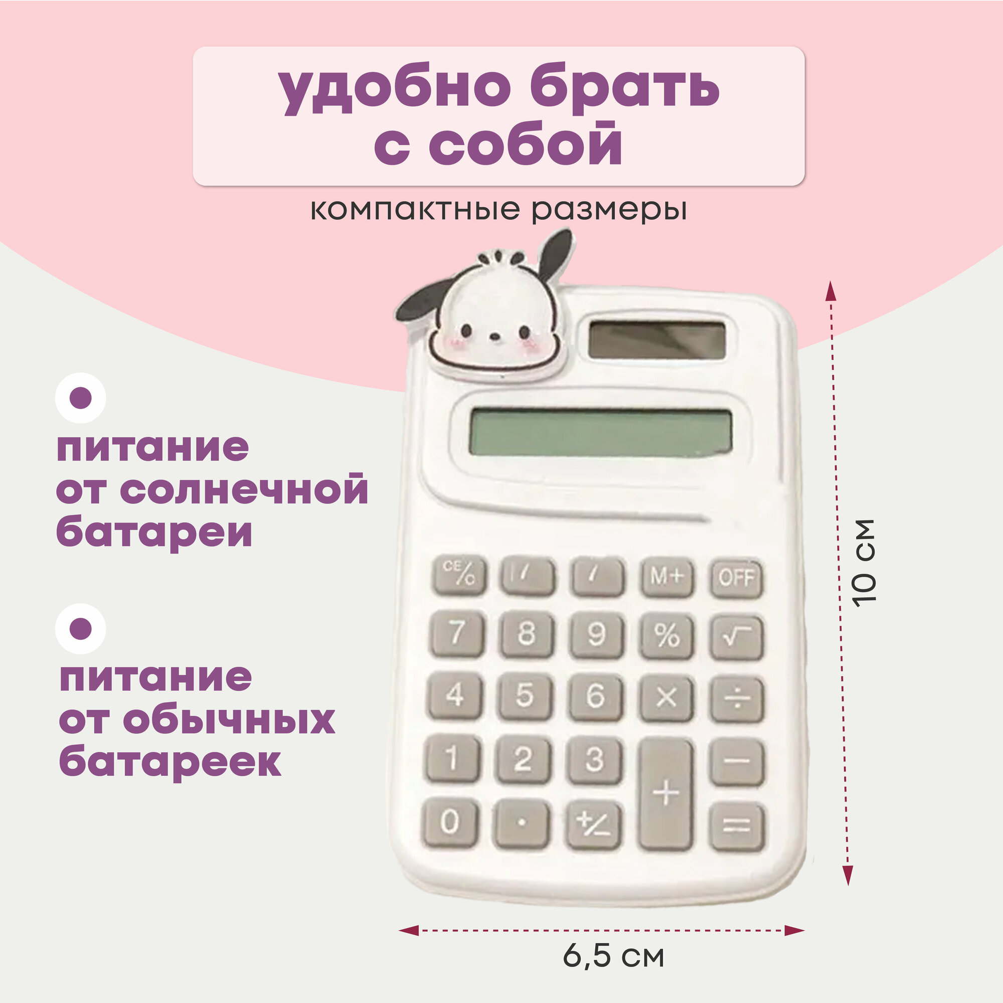 Калькулятор Маленький Для Школы Купить В Москве За 500