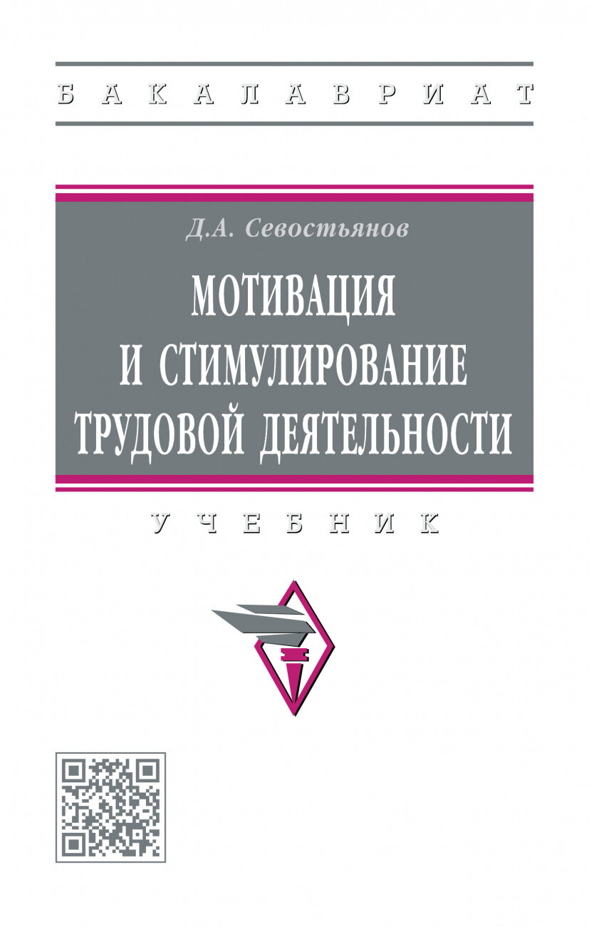 Мотивация и стимулирование трудовой деятельности - фото №1