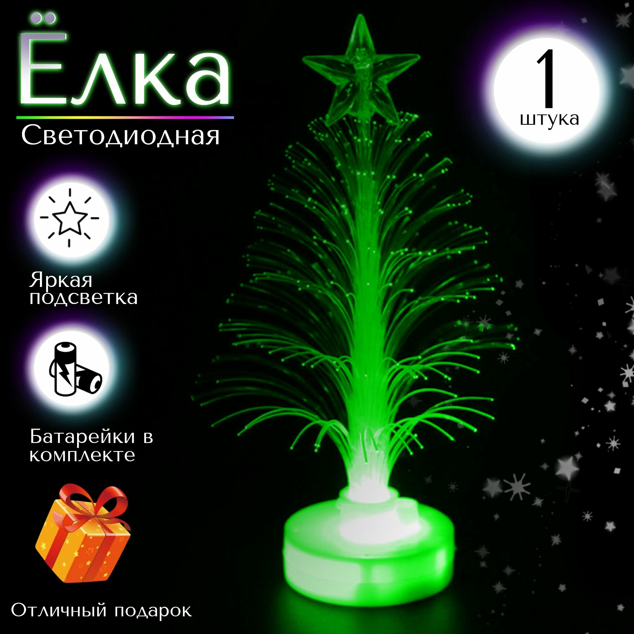 фото Настольная Елка Светодиодная Зеленая, 1 шт