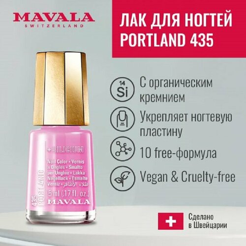 Лак для ногтей с Кремнием Тон 435 Mavala Portland, 5 мл