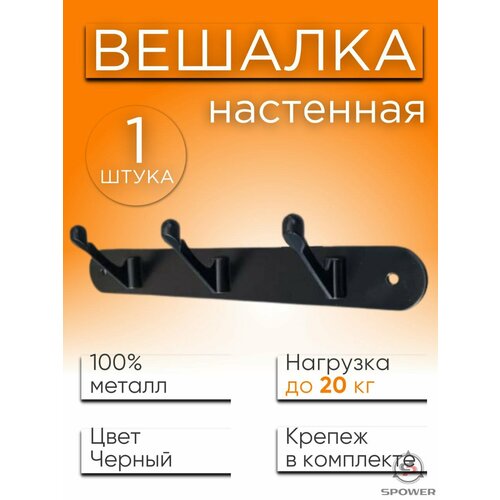 Вешалка настенная для одежды в прихожую 399₽