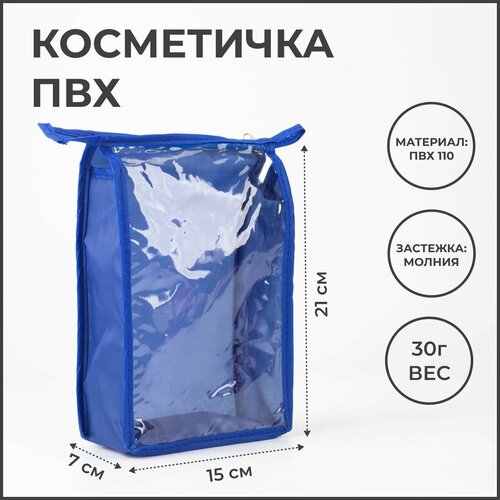 фото Косметичка синий denco store