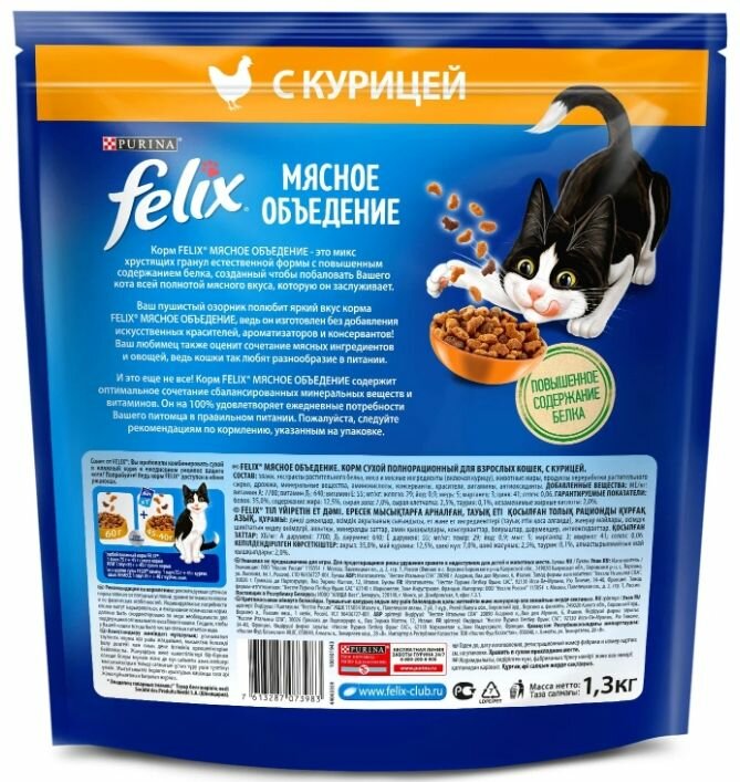 Сухой корм для кошек Felix Мясное объедение, курица, 1,3кг - фото №3