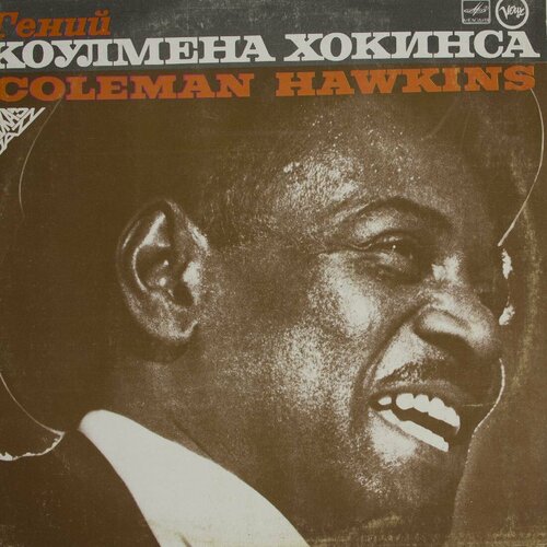 Виниловая пластинка Coleman Hawkins - Гений Коулмена Хокинс