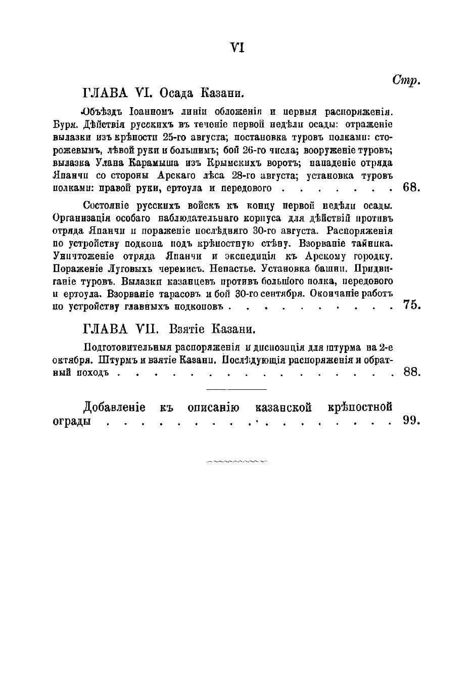 Книга Поход под Казань, ее осада и взятие в 1552 году - фото №5