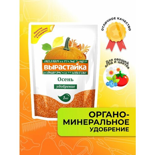 Удобрение Вырастайка Осень 1кг био органическое удобрение 0 5л для клубники и земляники