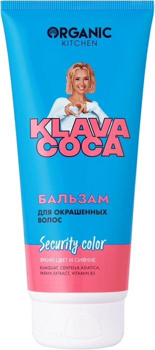 Бальзам для волос Organic Kitchen Klava Coca Security Color Яркий цвет и сияние для окрашенных волос 200мл