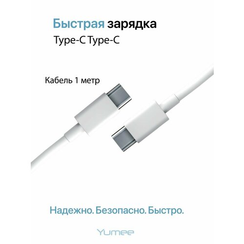 Кабель быстрой зарядки Type-C