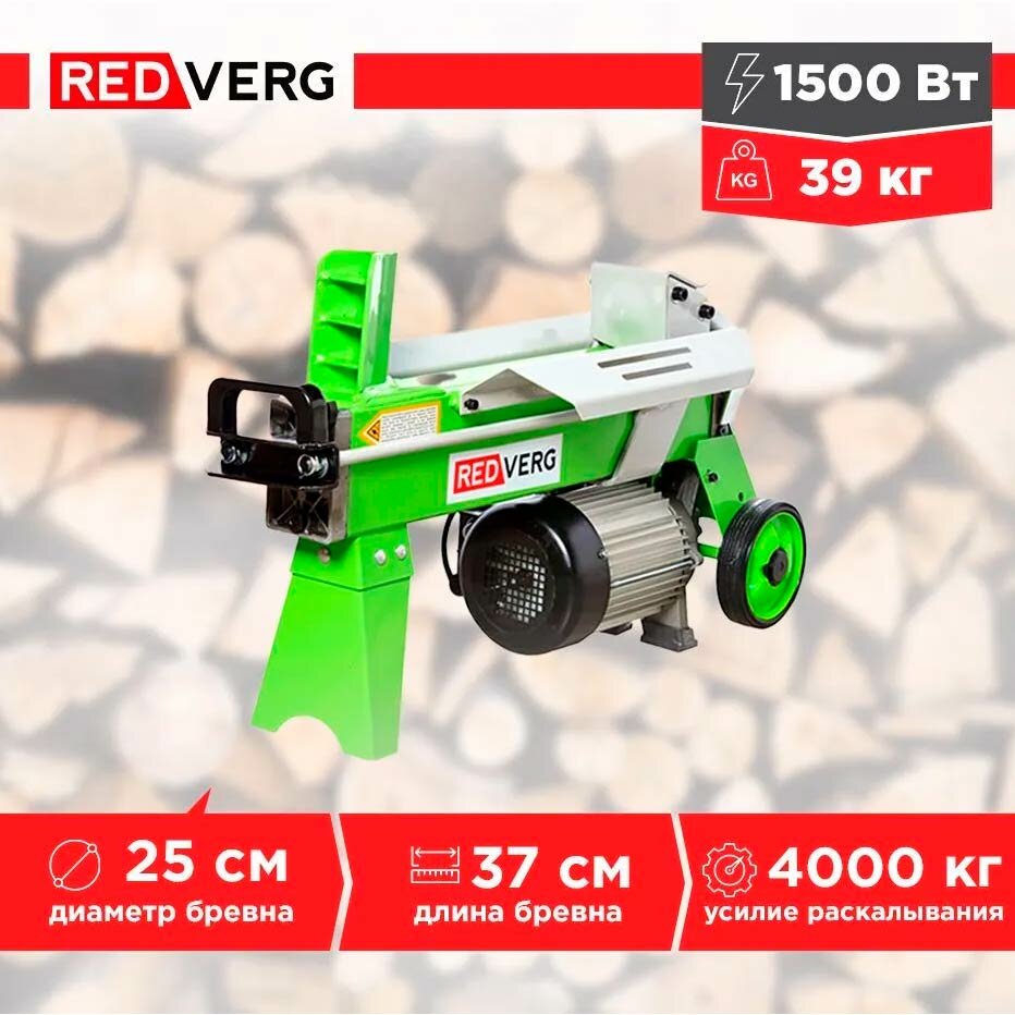 Электрический гидравлический дровокол RedVerg RD-LS 25-37E 4 т