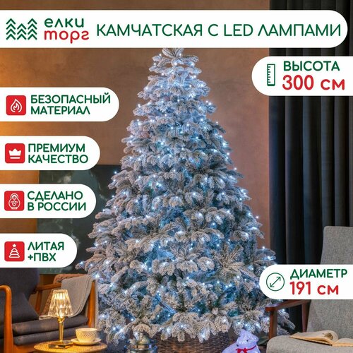 Новогодняя искусственная елка Камчатская заснеженная 300 см, 1050 холодных белых Led ламп, литая хвоя+пвх, ЕлкиТорг (178300) желтый, белый