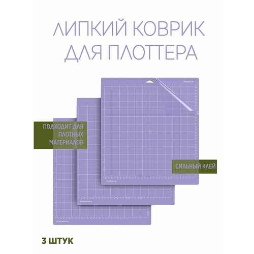 Липкий коврик для плоттера 1559₽