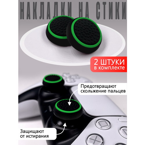 Насадки На Стики PS3, PS4, XBOX ONE, XBOX 360 Зеленый круг на черном