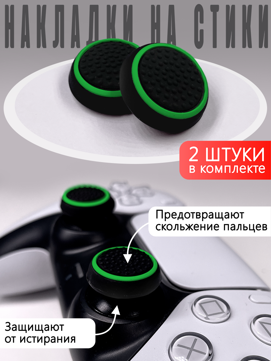 Насадки На Стики PS3, PS4, XBOX ONE, XBOX 360 Зеленый круг на черном