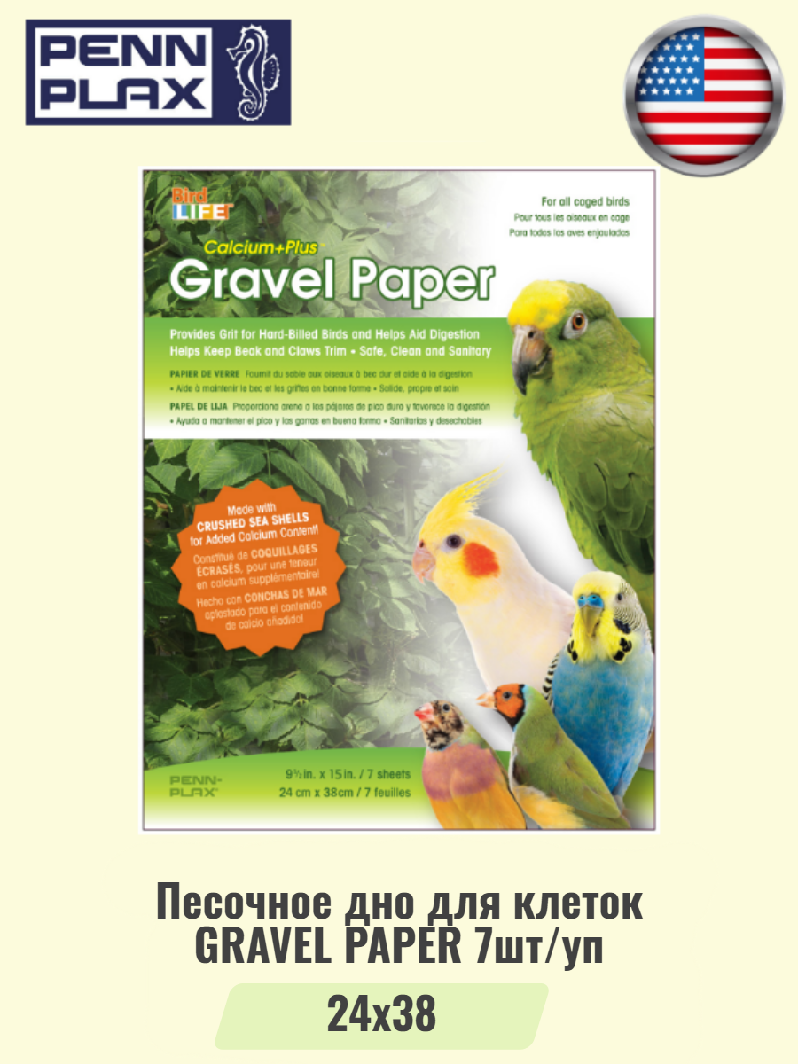 Песочное дно для клеток GRAVEL PAPER 24х38см 7шт/уп