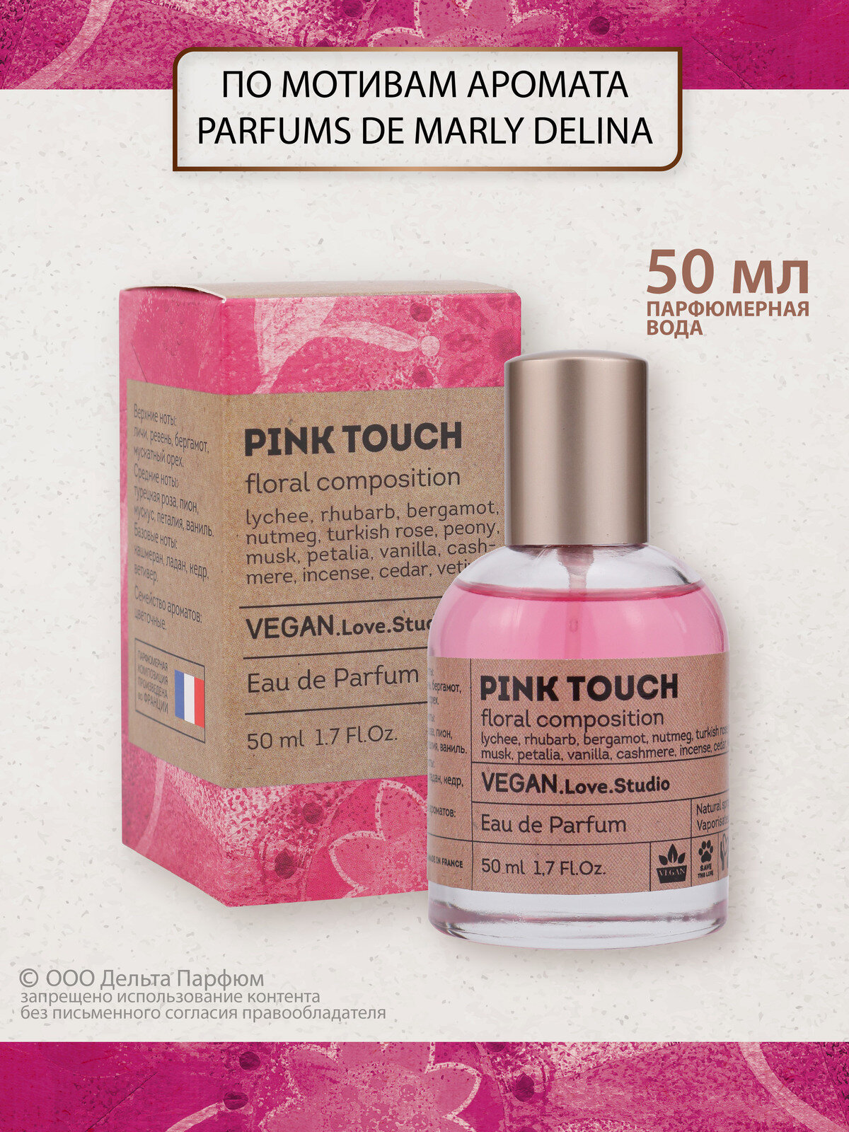 Парфюмерная вода Pink Touch, 50 мл духи