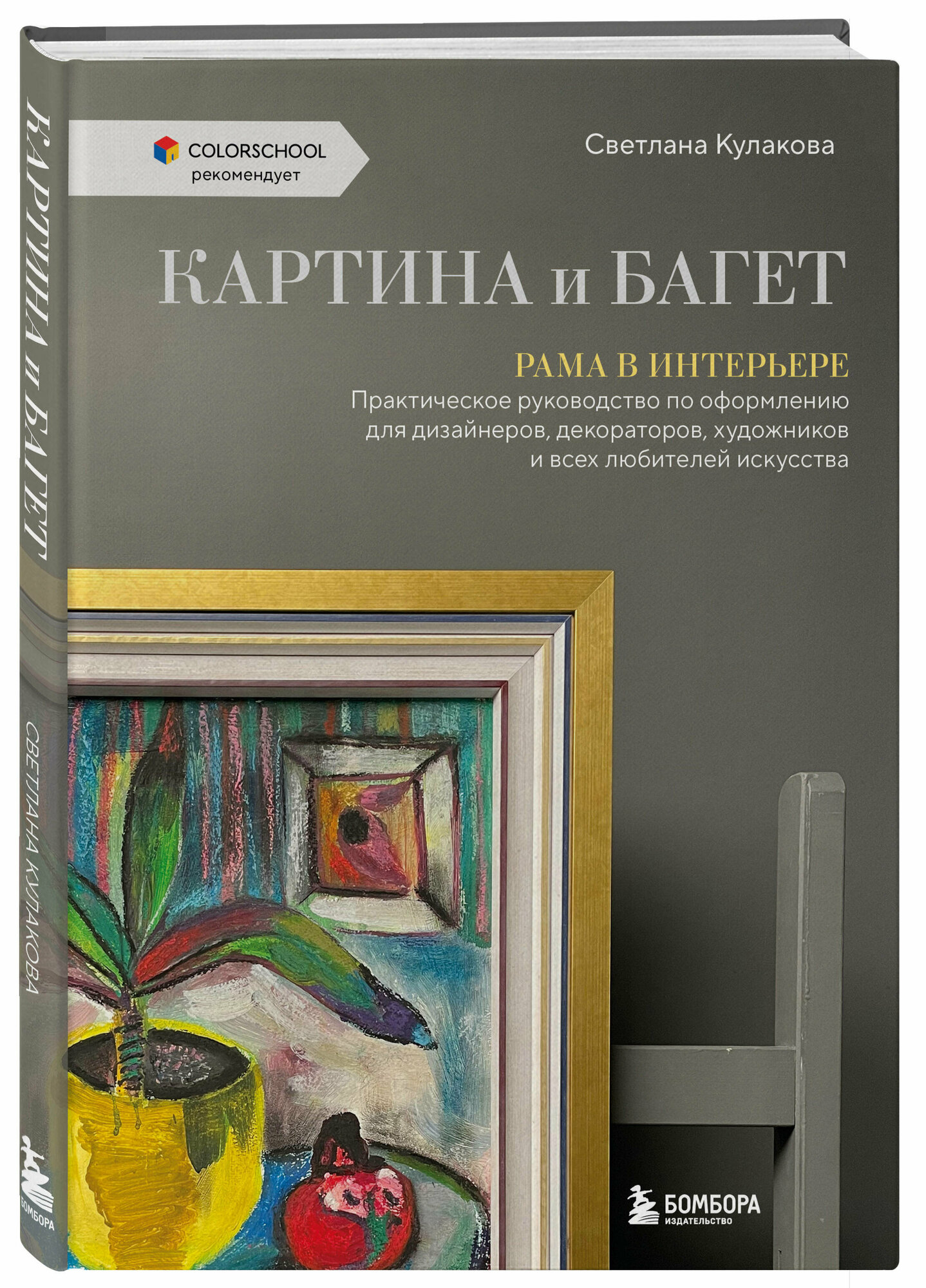 Картина и багет. Рама в интерьере - фото №1