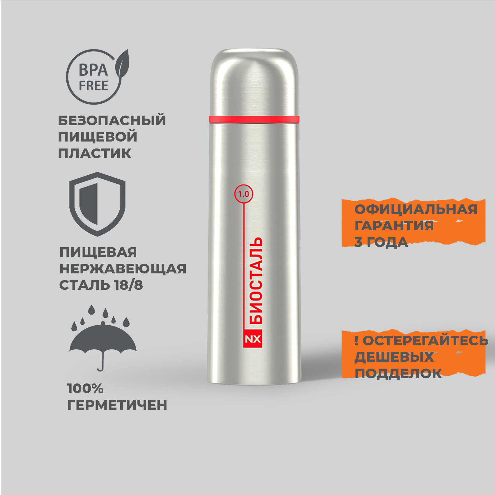 Классический термос с ситечком для заваривания и контейнером для хранения (1), NX-1000Z — фото 1