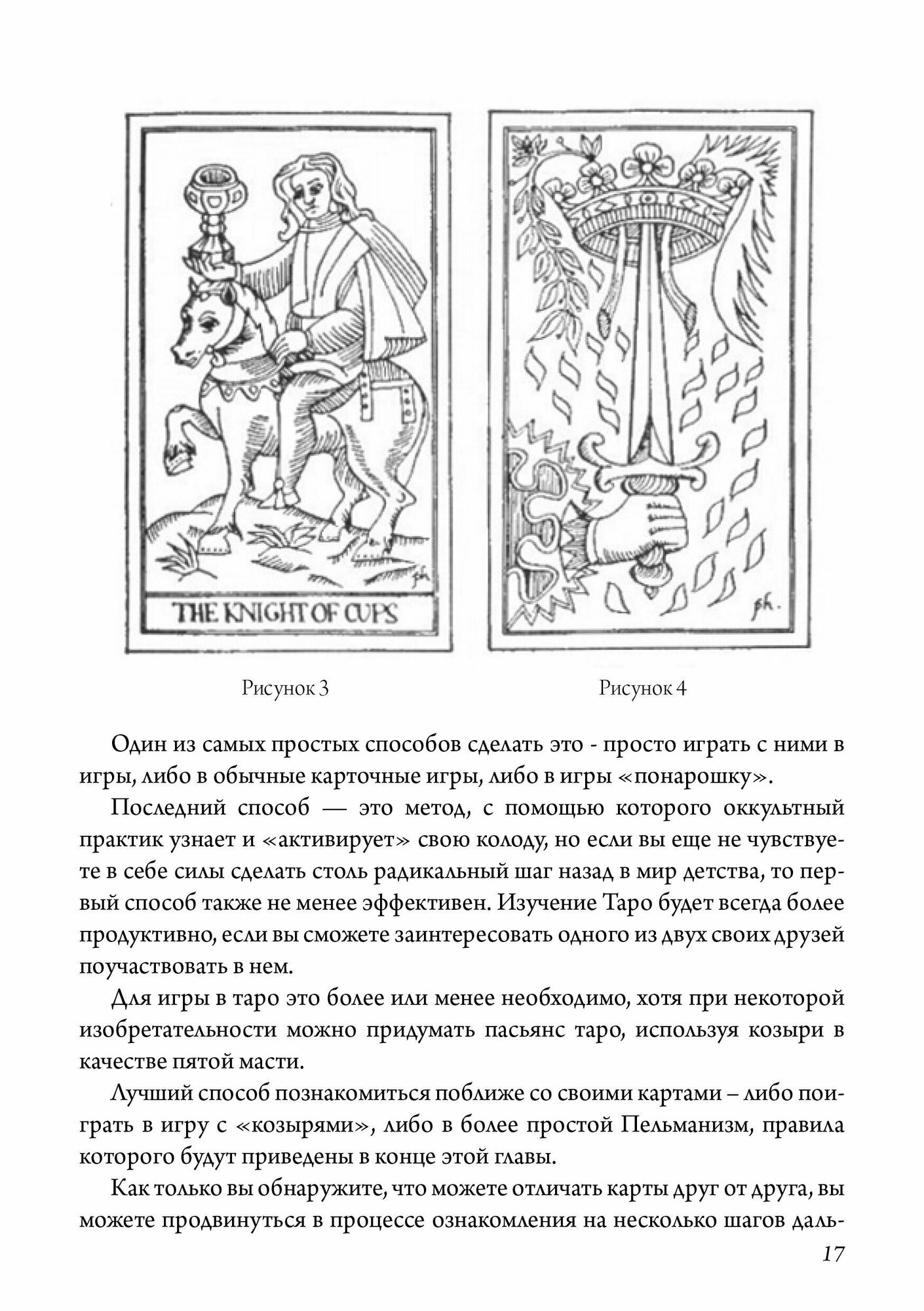 Дьявольская книга картинок. Полное руководство к картам Таро — фото 1