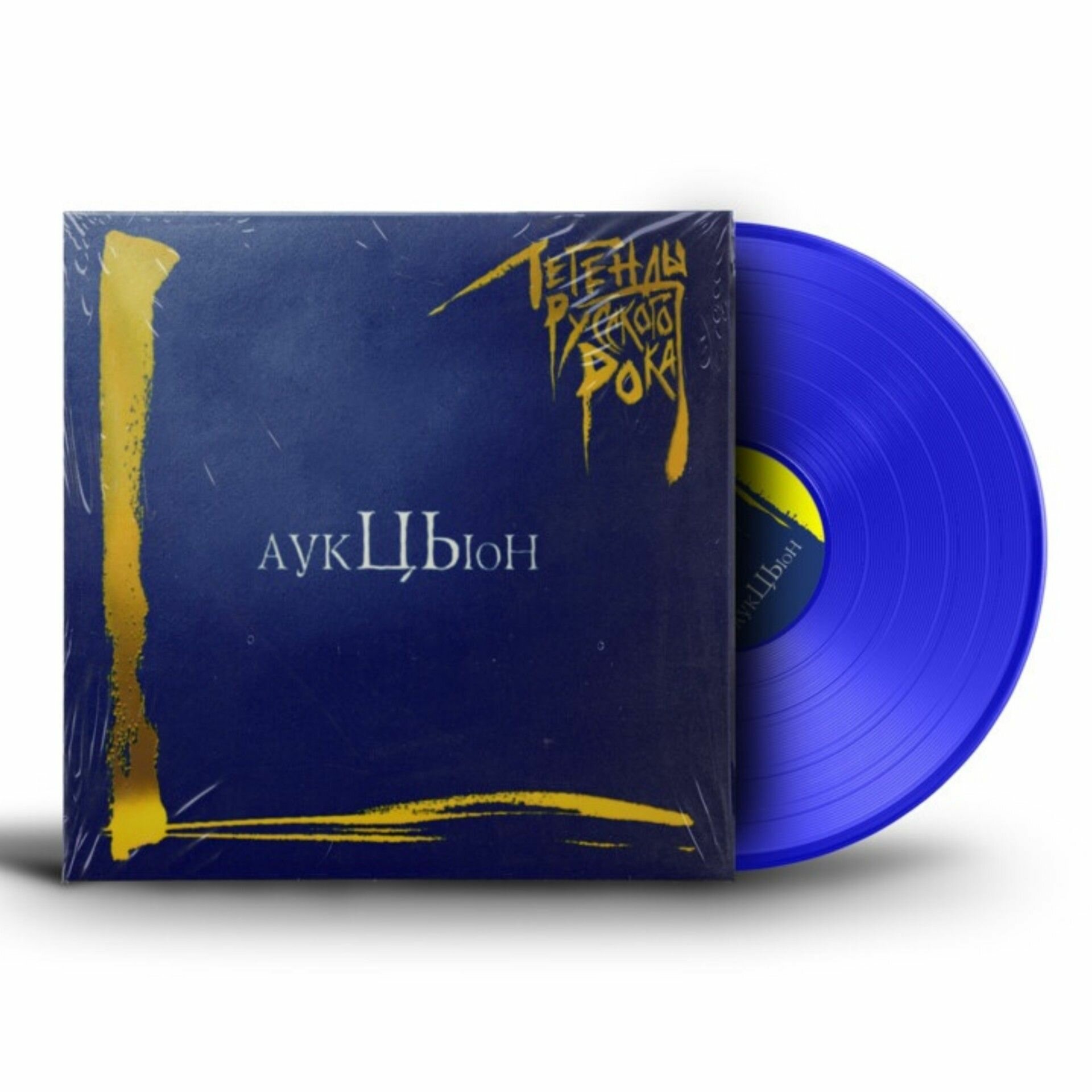 Виниловая пластинка Легенды Русского Рока - АукцЫон (2LP) Blue