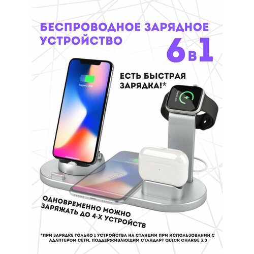Беспроводное зарядное устройство 6в1универсальная зарядкадок станция для телефонов наушников часов 1190₽