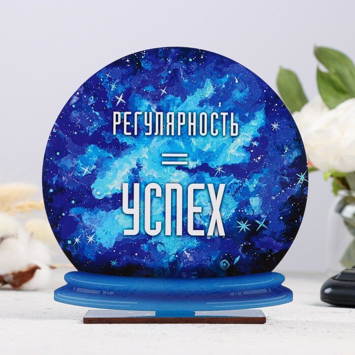 Стела - шар "Регулярность = успех" 15см 10115493