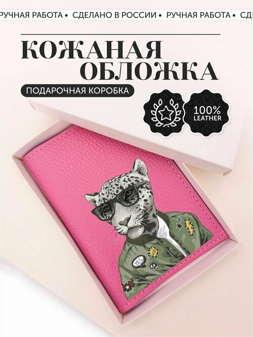 Обложка для паспорта , розовый