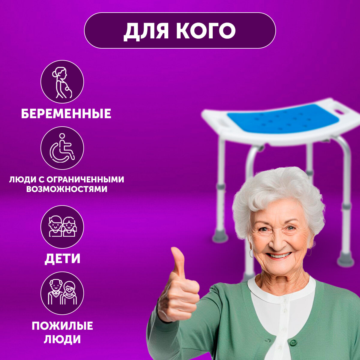 Стул для ванны и душа Титан с накладкой, сиденье для купания, стул санитарный для пожилых людей, Leomax — фото 1