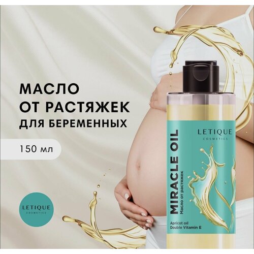 Letique Масло от растяжек масло от растяжек восстановление