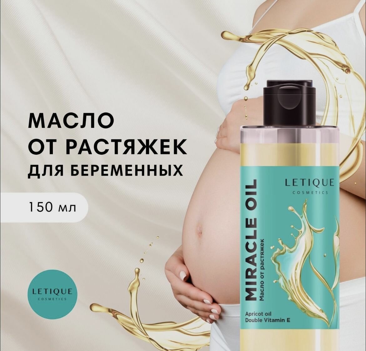 Letique Масло от растяжек