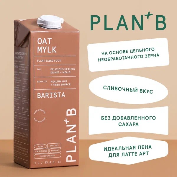 Plan+B Овсяное Растительное Молоко Без Сахара "Barista", 1 литр - фотография № 2