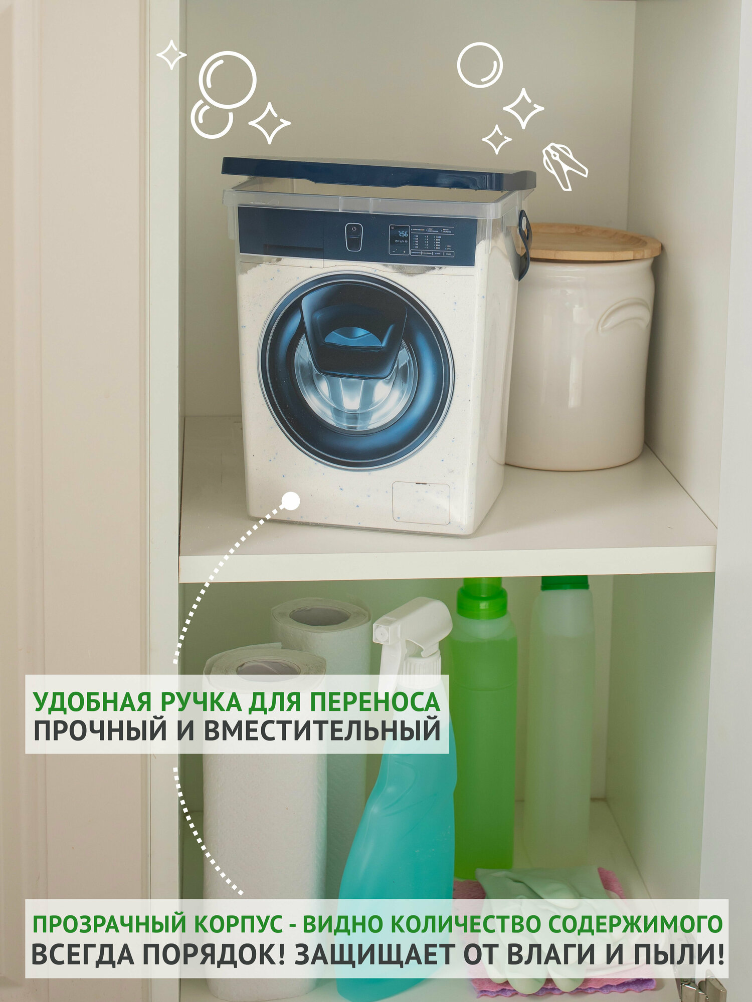 Контейнер для стирального порошка/ органайзер для хранения 8,5л — фото 1