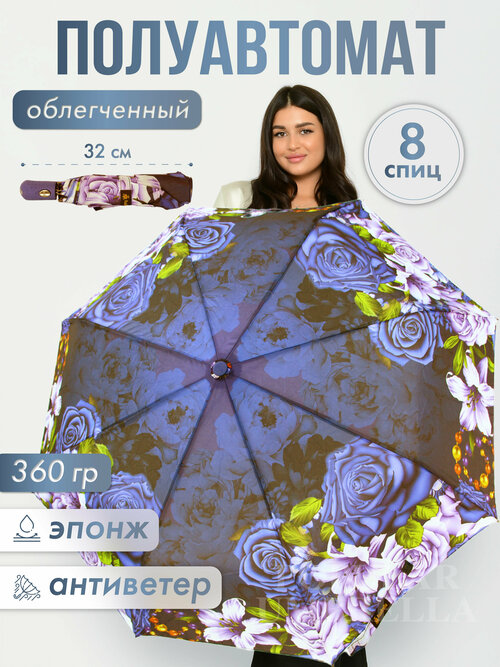 Зонт Rainbrella, полуавтомат, 3 сложения, купол 100 см., 8 спиц, система «антиветер», чехол в комплекте, синий, фиолетовый