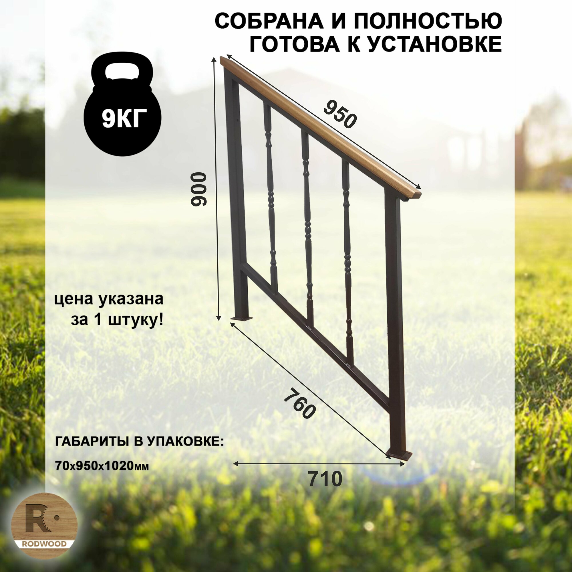 Перила для лестницы-крыльца "Классика", 3 ступени - фотография № 3