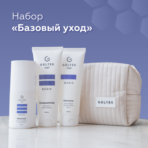 Гельтек Набор средств для волос Geltek hair 