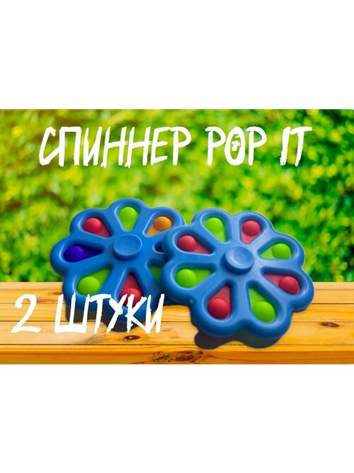 Спинер Pop it симпл димпл Антистресс для рук Брелок пупырка