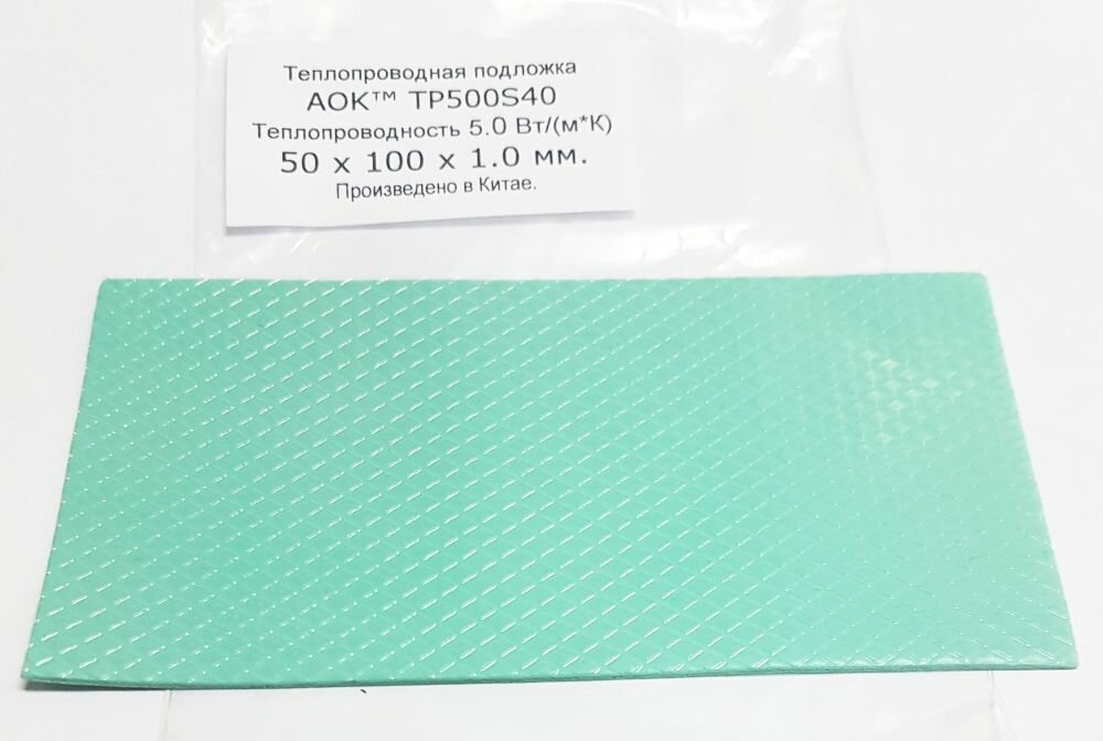 Термопрокладка CoolerA 100x50x1.0mm AOK TP500S40 5.0 Вт/мК Мягкая