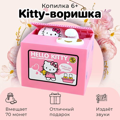 Копилка Hello Kitty для детей. Интерактивная игрушка для ребёнка детские игрушки украшение для дома коробка для денег маленькая копилка копилка хранилище детская копилка сейф для горячих денег