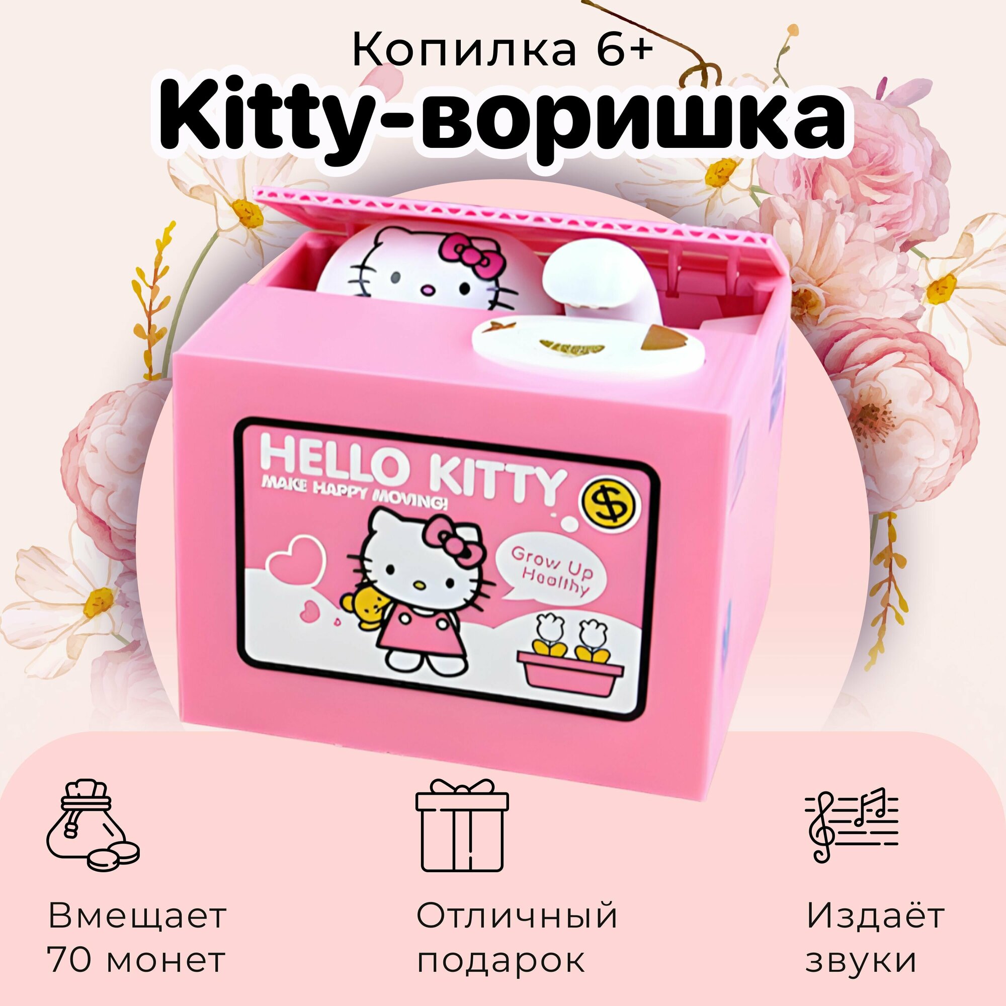 Копилка "Hello Kitty" для детей. Интерактивная игрушка для ребёнка