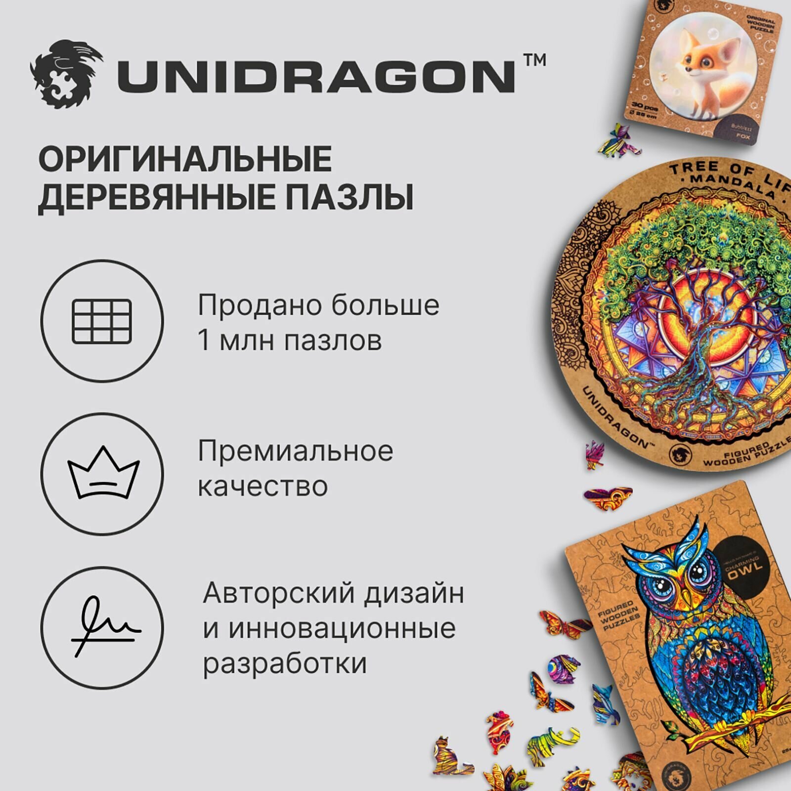 Деревянный пазл для взрослых и детей UNIDRAGON Оriginal / юнидрагон Мандала Неиссякаемого Изобилия подарок 25x25 см, 200 деталей - M