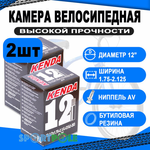 Комплект велокамер 2шт 12 авто 5-511301 (новый арт. 5-516301) 1.75-2.125 (47/62-203) (50) KENDA велокамера 12 1 75 2 125 47 62 203 kenda