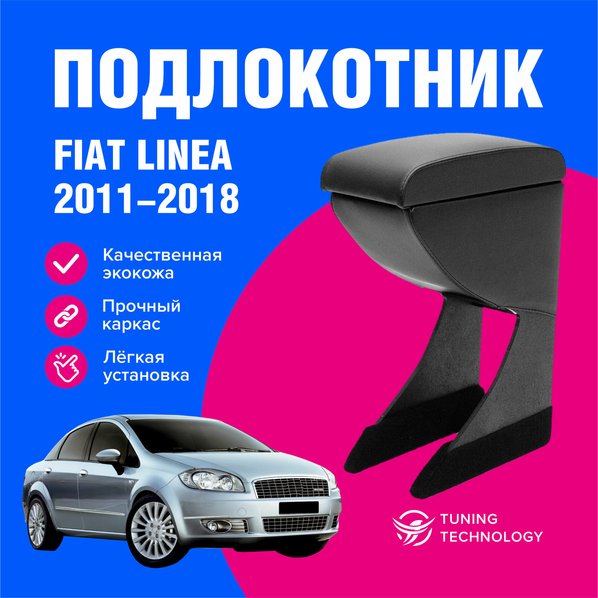 Подлокотник автомобильный Фиат Линеа (Fiat Linea) 2011-2018, подлокотник для автомобиля из экокожи, + бокс (бар)